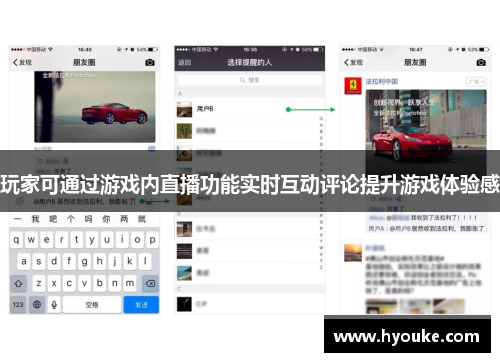 玩家可通过游戏内直播功能实时互动评论提升游戏体验感 玩家可通过游戏内直播功能实时互动评论提升游戏体验感