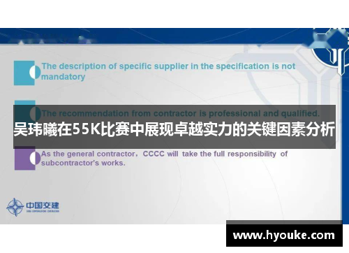 吴玮曦在55K比赛中展现卓越实力的关键因素分析 吴玮曦在55K比赛中展现卓越实力的关键因素分析